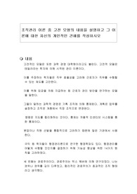 조직관리 이론 중 고전 모형의 내용을 설명하고 그 이론에 대한 자신의 개인적인 견해를 작성하시오