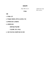 경영전략_보고서_카페
