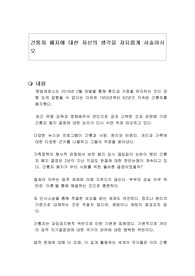 간통죄 폐지에 대한 자신의 생각을 자유롭게 서술하시오