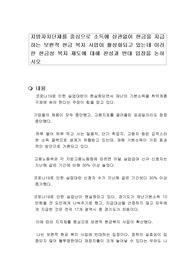 지방자치단체를 중심으로 소득에 상관없이 현금을 지급하는 보편적 현금 복지 사업이 활성화되고 있는데 이러한 현금성 복지 제도에 대해 찬성과 반대 입장을 논하시오