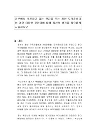 정부에서 추진하고 있는 현금을 주는 청년 도약준비금이 과연 타당한 것인가에 대해 자신의 생각을 자유롭게 서술하시오