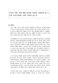 카카오 먹통 사태 재발 방지를 위하여 기울여야 할 노력과 사후조치에는 어떤 것들이 있는가
