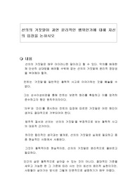 선의의 거짓말이 과연 윤리적인 행위인가에 대해 자신의 입장을 논하시오
