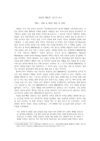 창의적 글쓰기(일상의 재발견 글쓰기) - 사회 속 게임? 게임 속 사회!