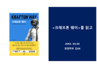 [A+독후감]크래프톤