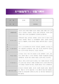 만3세 유아발달평가-2학기 &lt;나의유치원생활, 생활기록부&gt;