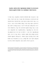 전남대학교 경영학과 대학원 기출문제유형분석 패턴탐색 자기소개서작성요령  면접시험 논술문제 연구계획서 자소서 입력항목분석 지원동기작성요령--