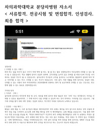 최종합격) 2023년 신규간호사 분당차병원 자소서, 전공시험, 최종면접 질문 (인증0)