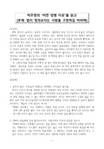 박주영의 "어떤 양형 이유"를 읽고