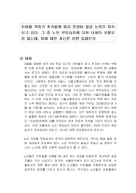 지하철 적자가 지속됨에 따라 운영비 절감 논의가 지속되고 있다. 그 중 노인 무임승차에 대한 내용이 포함되어 있는데, 이에 대한 자신은 어떤 입장인가
