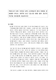 촉법소년 나이 기준을 낮춰 소년범들의 형사 처벌을 강화해야 한다는 여론이 일고 있는데 이에 대한 자신의 의견을 자유롭게 서술하시오