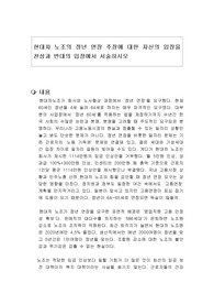 현대차 노조의 정년 연장 주장에 대한 자신의 입장을 찬성과 반대의 입장에서 서술하시오