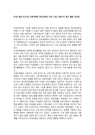 [기관 방문 보고서] 소화자매원 정신장애인 요양 시설 소화누리 봉사 활동 감상문