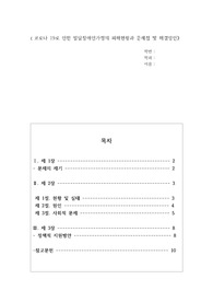 코로나 19로 인한 발달장애인가정의 피해현황과 문제점 및 해결방안