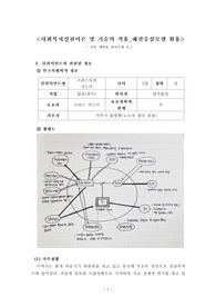 사회복지실천이론 및 기술의 적용_영화 &#039;행복을 찾아서&#039;를 보고