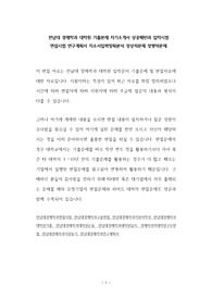 전남대 경제학과 대학원 기출문제 자기소개서 성공패턴과 입학시험 면접시험 연구계획서 자소서입력항목분석 정성적문제 정량적문제