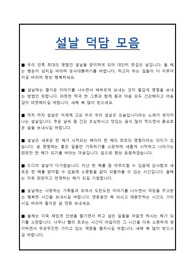[설날덕담] 센스있는 설날덕담 모음