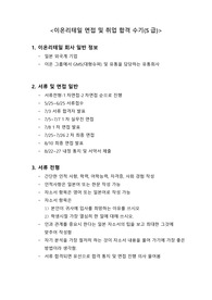 이온리테일 면접 및 취업 합격 수기(S급)