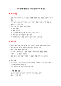 우리은행 면접 및 취업 합격 수기(S급)