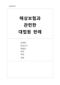 해상보험