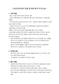 두산인프라코어 면접 및 취업 합격 수기(S급)