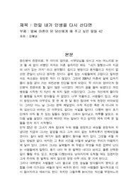 만일 내가 인생을 다시 산다면(독후감, 독서감상문)