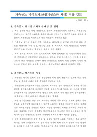 가축분뇨 바이오가스(혐기성소화 처리) 적용 검토