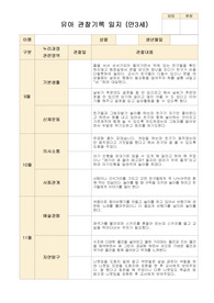 어린이집 만3세 관찰일지(9월~11월) 17명