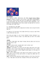 에이즈 문헌고찰, 감염 경로, 감염 단계, 증상, 치료, 예방법, 검사 방법, 에이즈의 오해와 진실 4개
