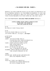 국내 환경관리 정책 변화 미세먼지 과제+내생각
