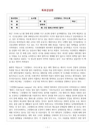 왜 그린캠퍼스여야만 할까?