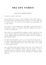 [입학식축사] 감동적인 대학교입학식 축사