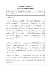 이화여자대학교 대학원 공연예술학과 피아노교수학 전공 (피아노페다고지) 자기소개서 및 연구계획서 (면접 및 실기시험 후기 포함)
