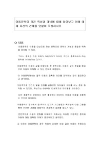 아동문학이 가진 특성과 개념에 대해 알아보고 이에 대해 자신의 견해를 덧붙여 작성하시오