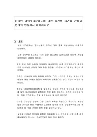 온라인 게임셧다운제도에 대한 자신의 의견을 찬성과 반대의 입장에서 제시하시오