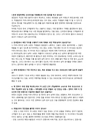 호텔신라(TR) 영업마케팅 직군_현직자 면접 TIP