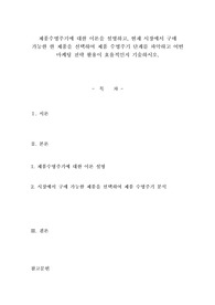 제품수명주기에 대한 이론을 설명하고, 현재 시장에서 구매 가능한 한 제품을 선택하여 제품 수명주기 단계를 파악하고 어떤 마케팅 전략 활용이 효율적인지 기술하시오.
