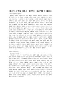 배우자 선택의 기준과 성공적인 결혼생활을 하기 위한 내생각