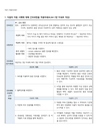 A+ 아동 급성통증 case study 케이스 스터디 간호과정 1개