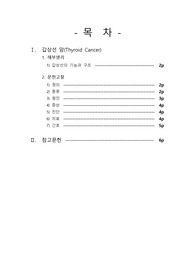 갑상선종양 병태생리