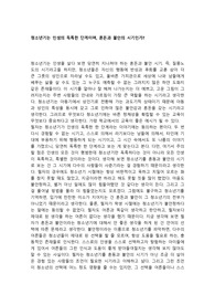 청소년기는 인생의 독특한 단계이며, 혼돈과 불안의 시기인가