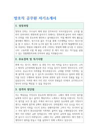 방호직 공무원 자기소개서 직무수행계획, 예상기출면접 (국가직, 지방직, 방호서기보, 청원경찰, 공공안전관)