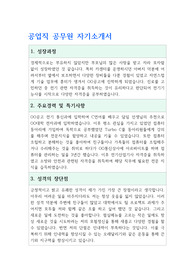 공업직(전기) 공무원 자기소개서 (공업서기보, 국가직, 지방직, 공무직) 직무수행계획, 면접기출