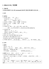 모성_자간전증 케이스(간호진단 1개, 문헌고찰 포함)
