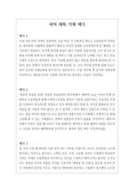 국어 세특 기재 예시입니다.