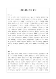 과학 세특 기재 예시 저장 창고