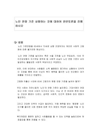 노인 연령 기준 상향하는 것에 대하여 찬반토론을 진행하시오