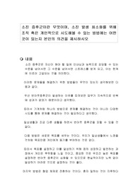 소진 증후군이란 무엇이며 소진 발생 최소화를 위해 조직 혹은 개인적으로 시도해볼 수 있는 방법에는 어떤 것이 있는지 본인의 의견을 제시하시오