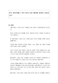 영국 엘리자베스 빈민 법의 등장 배경에 대하여 서술하시오
