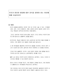 우리가 영유아 발달에 대한 지식을 알아야 하는 이유에 대해 서술하시오